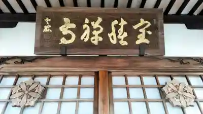 宝積寺(静岡県)