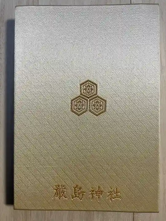 厳島神社(広島県)