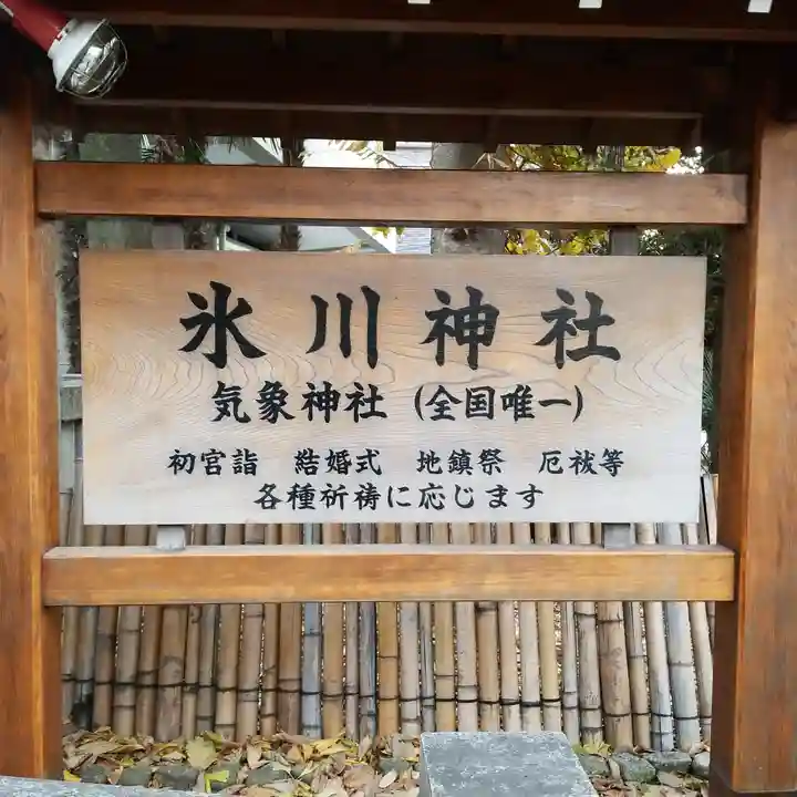 高円寺氷川神社のその他建物