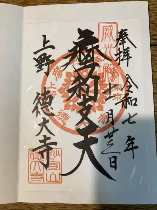 摩利支天 徳大寺(東京都)