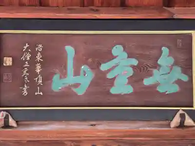 大寶寺（大宝寺）(大阪府)