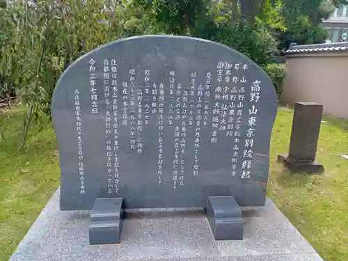 高野山東京別院(東京都)