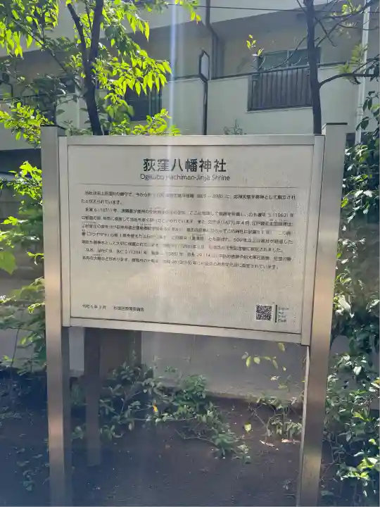 荻窪八幡神社(東京都)