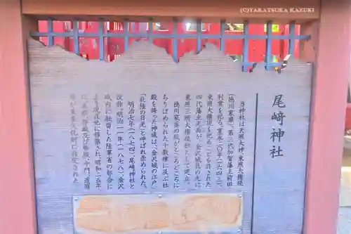 尾崎神社(石川県)