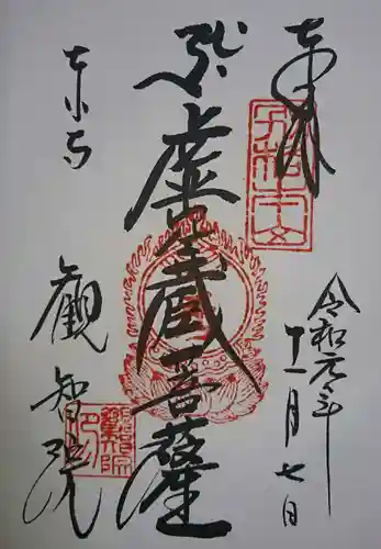 東寺（教王護国寺）の御朱印