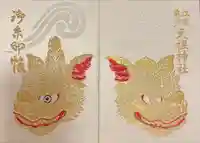 江東天祖神社(東京都)