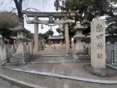 熱田神社の{uncategorized: "未分類", other: "その他", undefined: "問題あり", building: "その他建物", grave: "お墓", sacred_gate: "鳥居", guardian: "狛犬", statue: "像", buddha: "仏像", history: "歴史", nature: "自然", garden: "庭園", animal: "動物", pagoda: "塔", temizu: "手水舎", mountain_gate: "山門・神門", sanctuary: "本殿・本堂", subordinate: "末社・摂社", art: "芸術", scenery: "景色", jizo: "地蔵", ema: "絵馬", goshuin: "御朱印", omikuji: "おみくじ", items: "授与品その他", amulet: "お守り", goshuincho: "御朱印帳", eats: "食事", festival: "お祭り", votive_dance: "神楽", shichigosan: "七五三参", wedding: "結婚式", experience: "体験その他", initially: "初詣", around: "周辺", anti_infection: "感染症対策"}