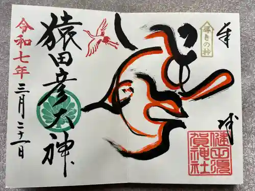 健田須賀神社(茨城県)