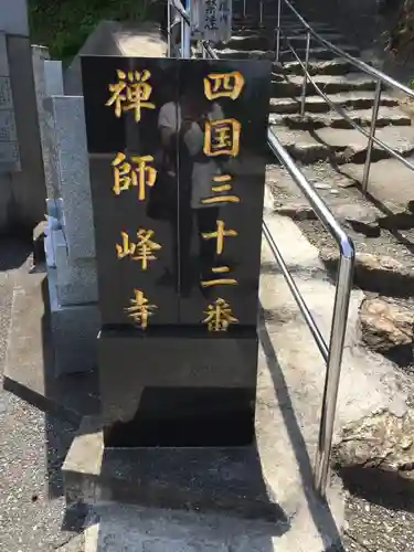 禅師峰寺の建物その他