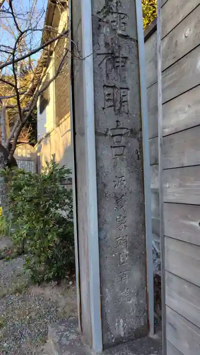 甘縄神明神社(甘縄神明宮)(神奈川県)
