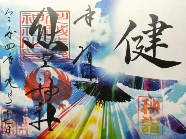 八咫烏特別御朱印 800円
紙色・右側の漢字は選べます。
秋詣の押印有無選べます。
