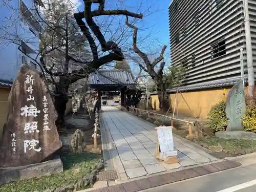 新井薬師（梅照院）のその他建物
