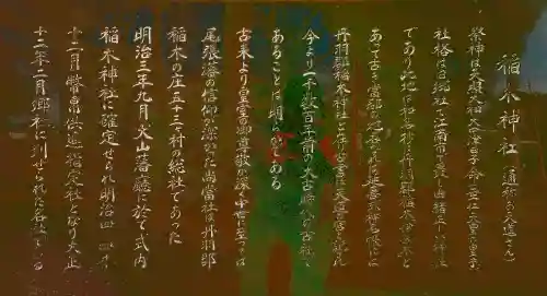 稲木神社（寄木町）の歴史