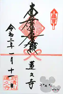 月替わり御首題(書き置き)1月