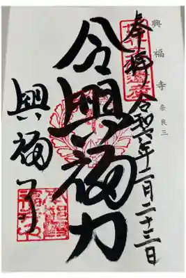 興福寺　神仏霊場巡礼