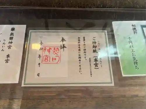 熱田神宮(愛知県)