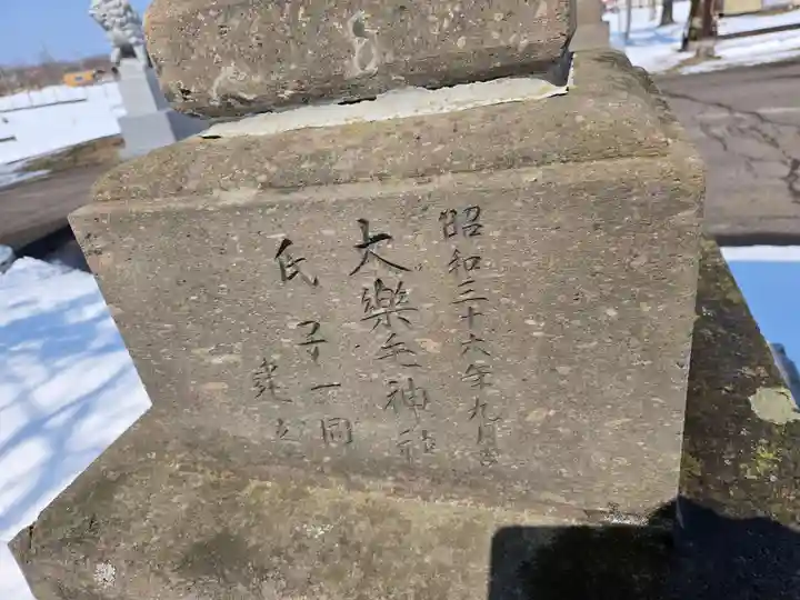 大楽毛神社(北海道)