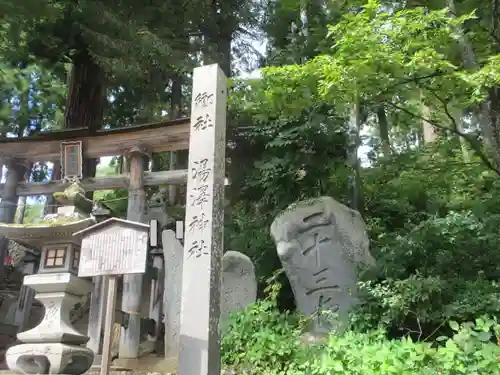 湯澤神社(長野県)