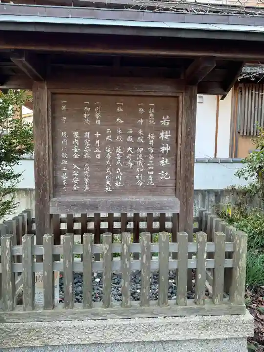 若櫻神社(奈良県)