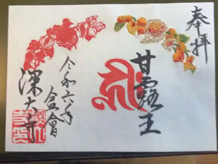 ほおずき刺繍特別朱印