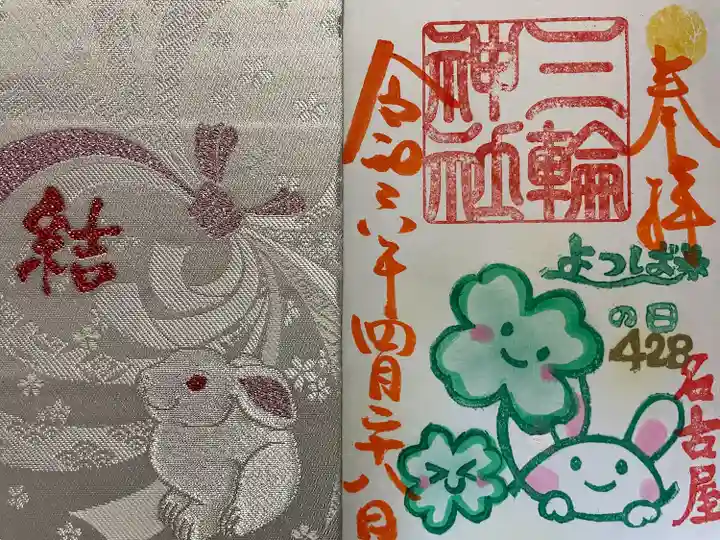 三輪神社(愛知県)