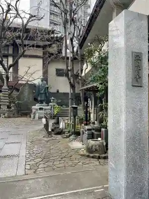 要伝寺(東京都)