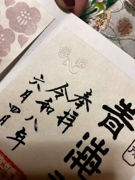 青海神社の御朱印