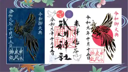 鳩ヶ谷氷川神社の御朱印