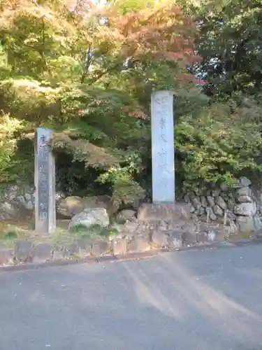 唐澤山神社(栃木県)