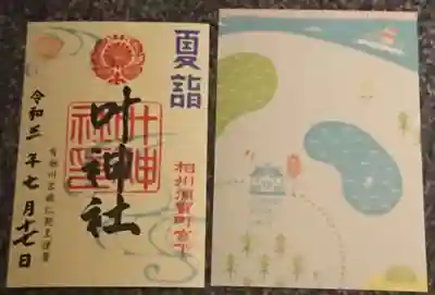 叶神社 (西叶神社)の授与品その他