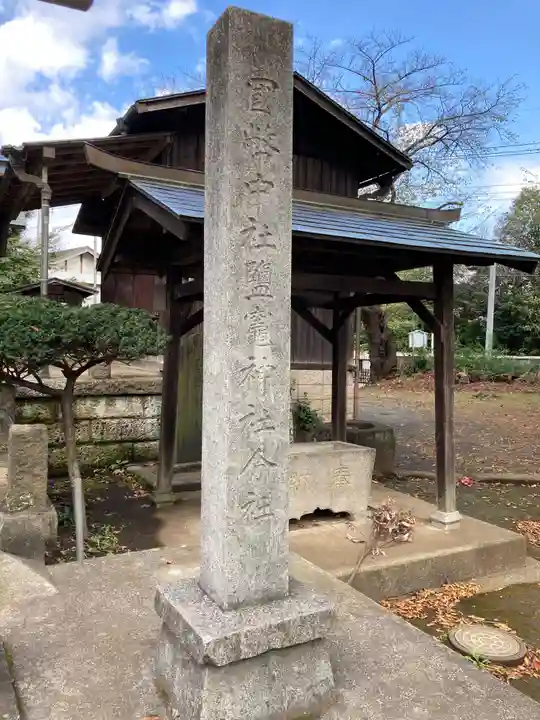 高木神社の手水舎