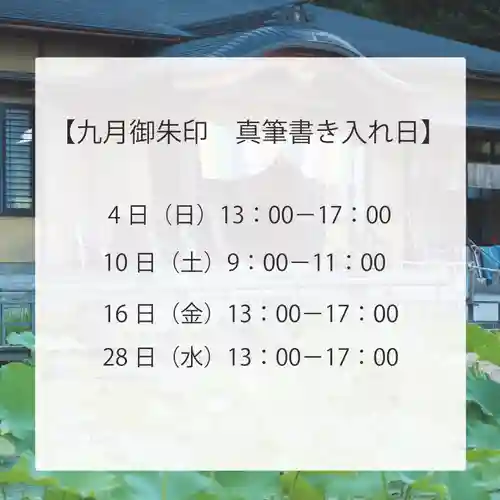 大安禅寺(福井県)