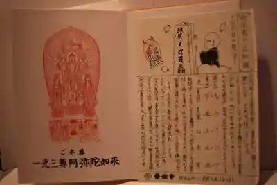 善光寺の授与品その他