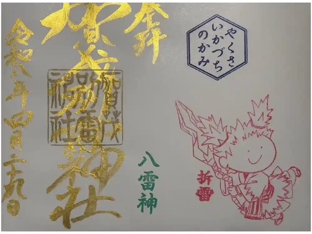 賀茂別雷神社の御朱印