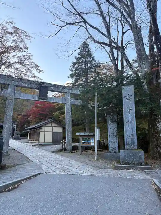 古峯神社(栃木県)