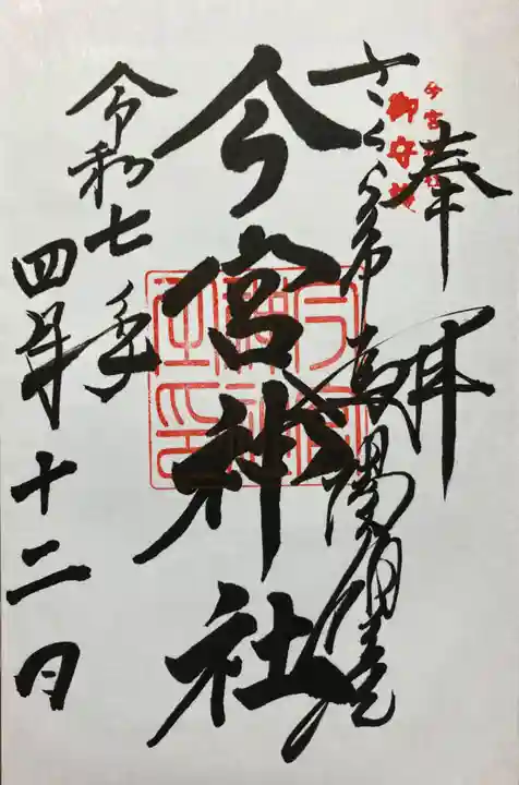 今宮神社(栃木県)