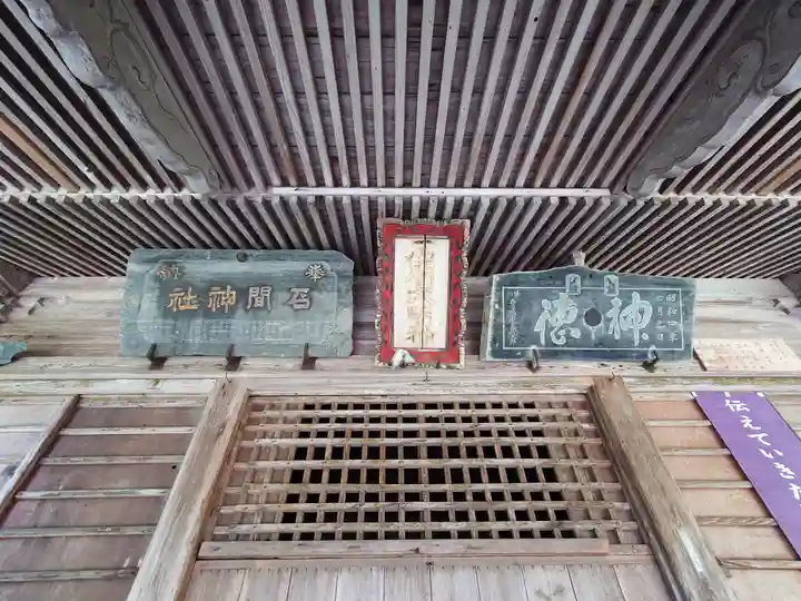 石間稲荷神社(宮城県)