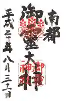 御霊神社(奈良県)