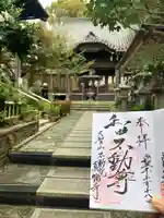 真福寺の御朱印