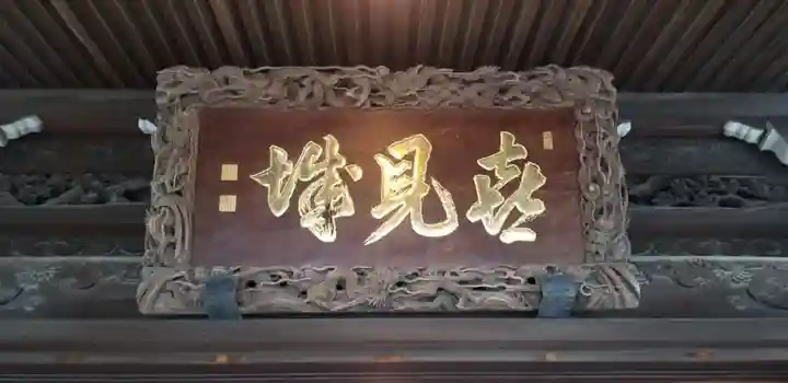 題経寺(柴又帝釈天)のその他建物