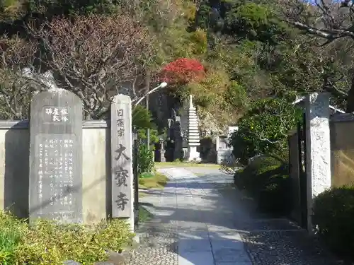 大寳寺のその他建物