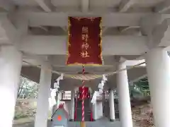 熊野神社(鹿児島県)