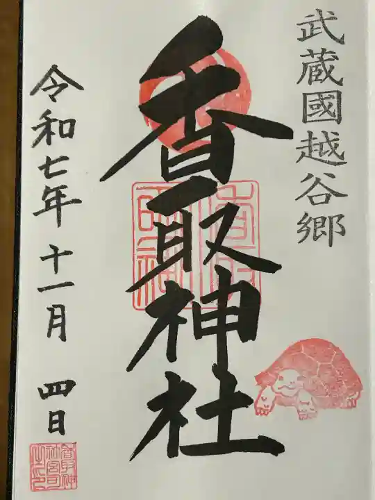 越谷香取神社(埼玉県)