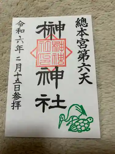 榊神社(東京都)