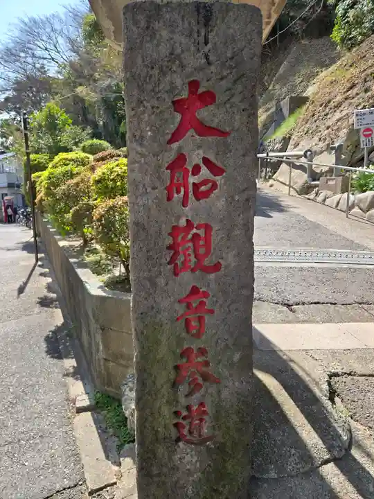 大船観音寺(神奈川県)