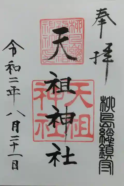 初穂料300円 直書き