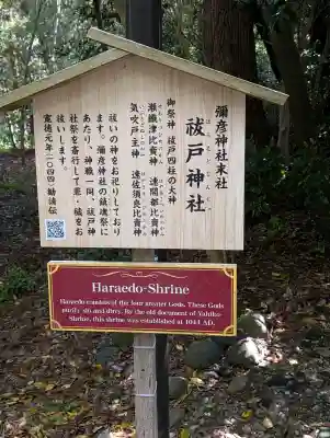 祓戸神社の{uncategorized: "未分類", other: "その他", undefined: "問題あり", building: "その他建物", grave: "お墓", sacred_gate: "鳥居", guardian: "狛犬", statue: "像", buddha: "仏像", history: "歴史", nature: "自然", garden: "庭園", animal: "動物", pagoda: "塔", temizu: "手水舎", mountain_gate: "山門・神門", sanctuary: "本殿・本堂", subordinate: "末社・摂社", art: "芸術", scenery: "景色", jizo: "地蔵", ema: "絵馬", goshuin: "御朱印", omikuji: "おみくじ", items: "授与品その他", amulet: "お守り", goshuincho: "御朱印帳", eats: "食事", festival: "お祭り", votive_dance: "神楽", shichigosan: "七五三参", wedding: "結婚式", experience: "体験その他", initially: "初詣", around: "周辺", anti_infection: "感染症対策"}