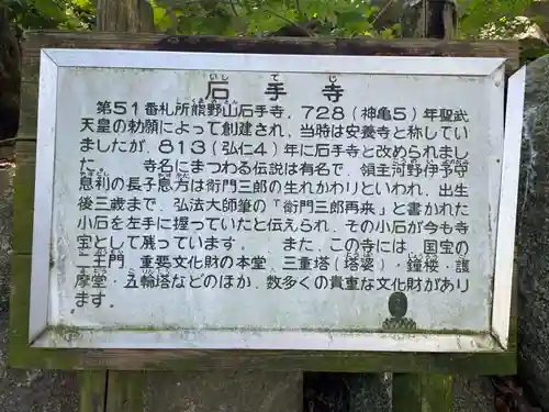 石手寺(愛媛県)