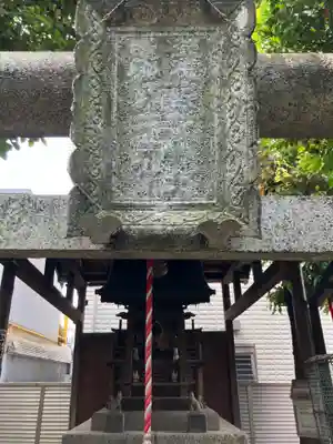 三穂道別稲荷神社(東京都)