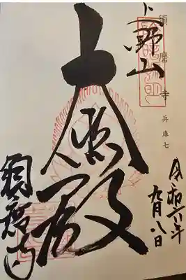 神仏霊場 兵庫七番